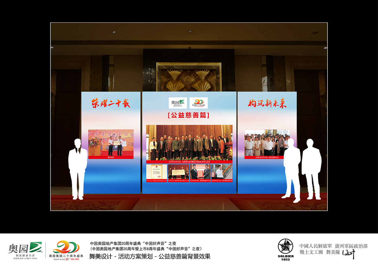 中国奥园地产集团20周年盛典策划方案（图ZMzc4NTM3Njg=） - 舞台美术 - 站酷设计师黃毫金工作室原创素材 - 站酷ZCOOL
