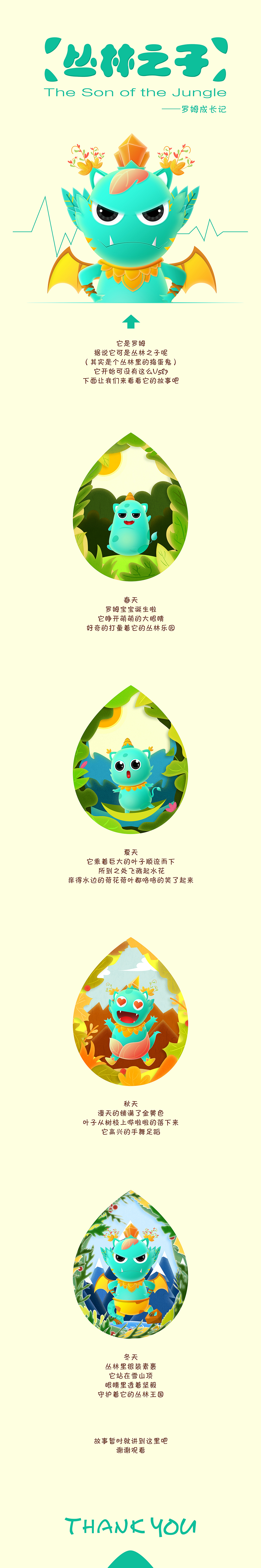 丛林之子——罗姆成长记（图ZODY4MDExNDg=） - IP形象 - 站酷设计师长发吉他丁原创素材 - 站酷ZCOOL