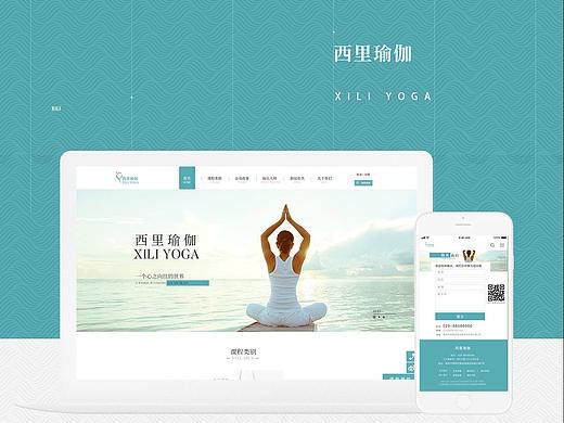 西里瑜伽（企业站）（个人主页-ZMzYzMjMwNDg=） - 企业官网 - 站酷设计师我是二锅头原创素材 - 站酷ZCOOL