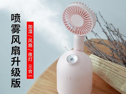 喷雾小风扇