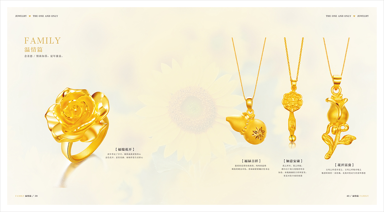 金雅福集团 KINGHOOD珠宝画册