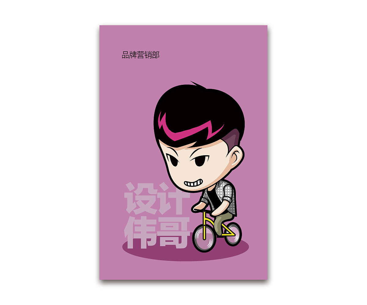 部门IP形象设计