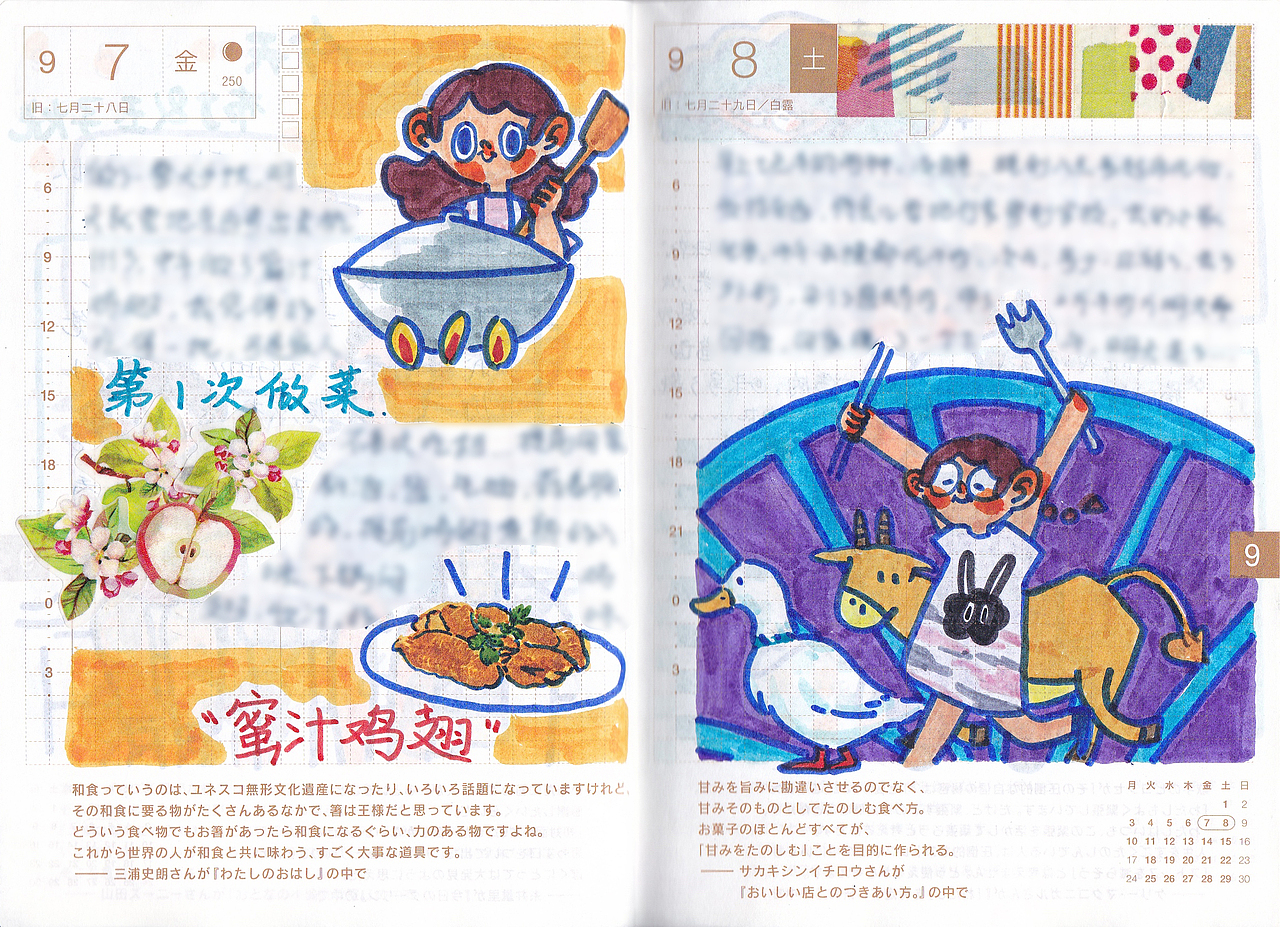 【手帐】2018.09（图ZMTMzMTgxMzI0） - 创作习作 - 站酷设计师点点汉原创素材 - 站酷ZCOOL