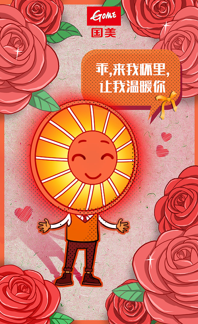 国美socail 2016（图ZNjI0MTYyNDA=） - 商业插画 - 站酷设计师瑞意恒动原创素材 - 站酷ZCOOL