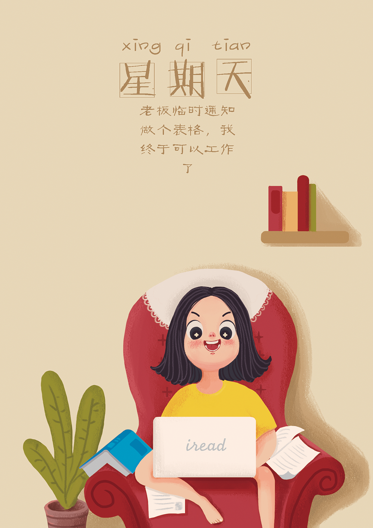 2017 week系列插画（图ZODUwNDQ3NzI=） - 商业插画 - 站酷设计师终于睡醒了原创素材 - 站酷ZCOOL