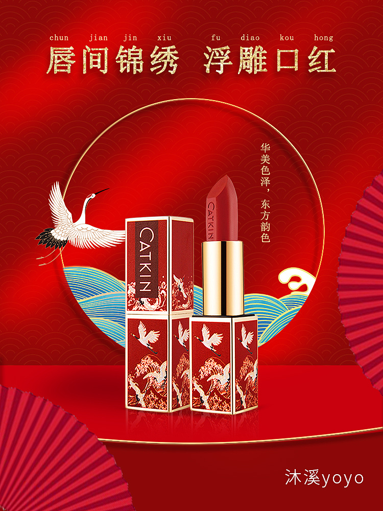 电商类国潮口红中国风淘宝拼多多直通车色彩搭配