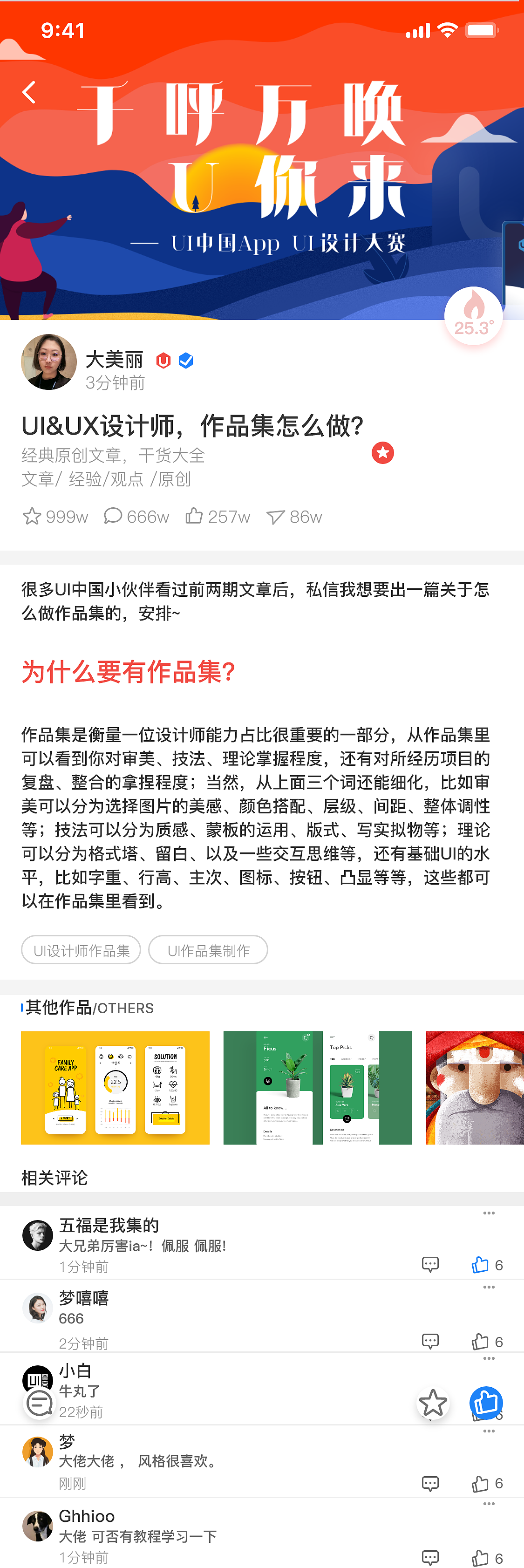 UI中国APP