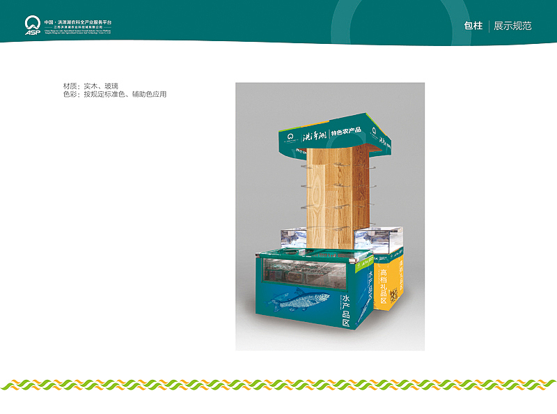 洪泽湖KA终端规范系统手册（图ZMzAzNTI5Mg==） - 品牌 - 站酷设计师icanfay原创素材 - 站酷ZCOOL