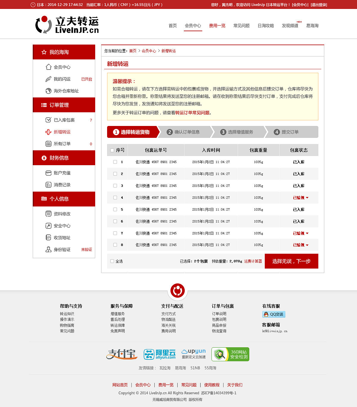 立夫转运改版2.0（图ZNDkxMTc1MTY=） - 门户网站 - 站酷设计师凡诺尔原创素材 - 站酷ZCOOL
