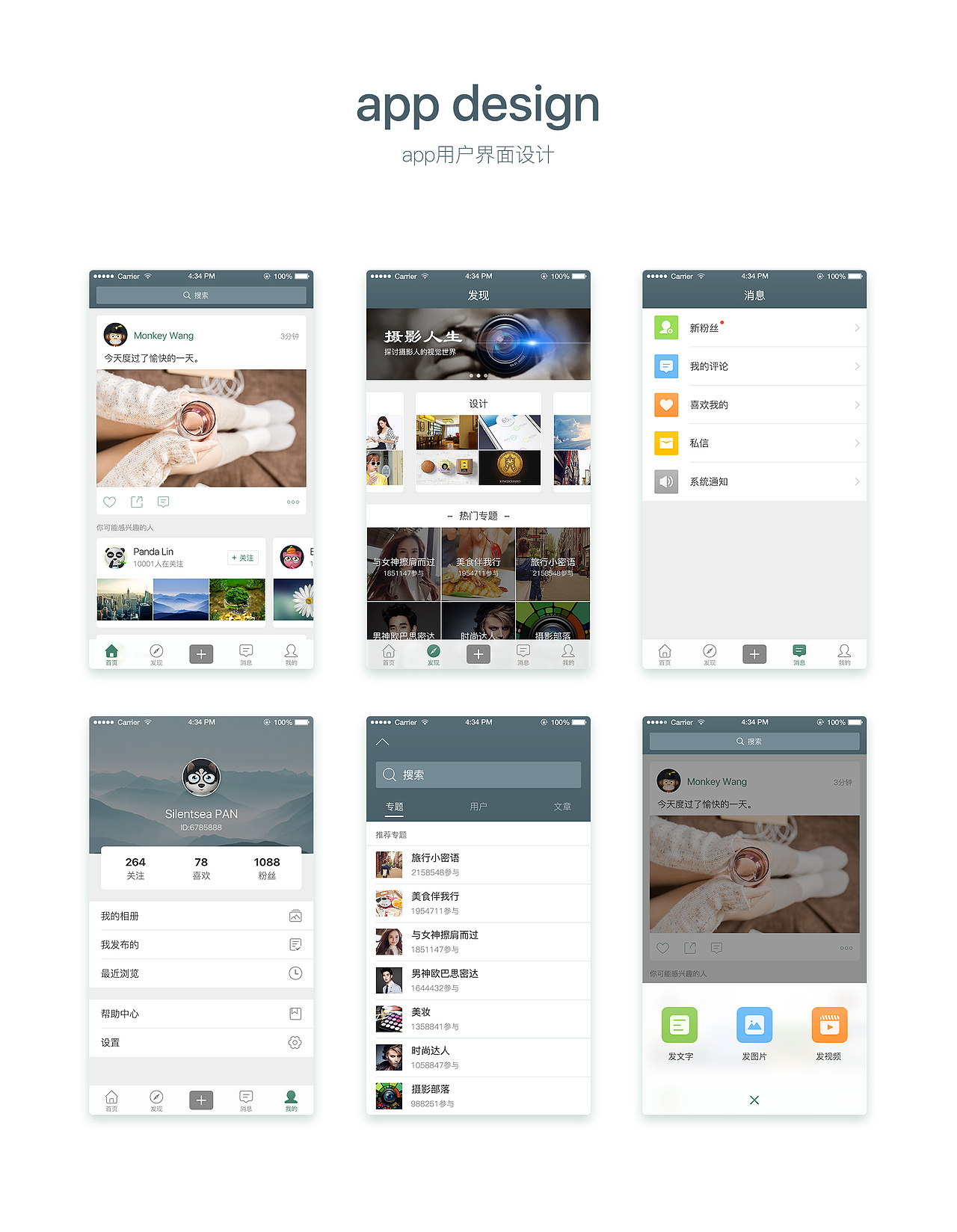 UI 页面 社交APP视觉设计概念稿 含动效