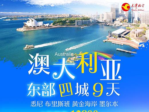 旅游海报 澳洲 六张