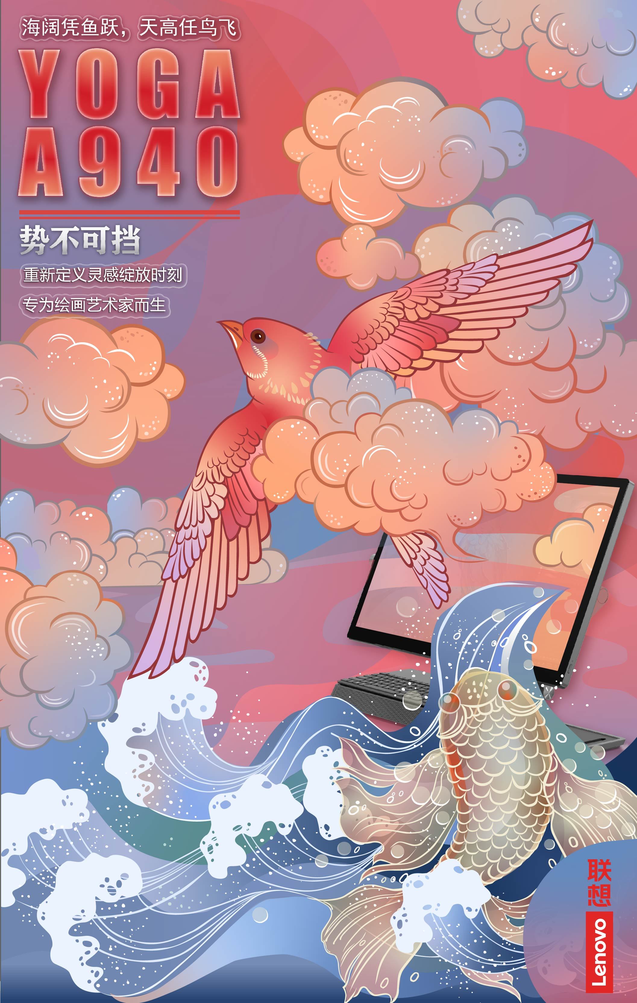 海阔凭鱼跃,天高任鸟飞——yogaa940势不可挡