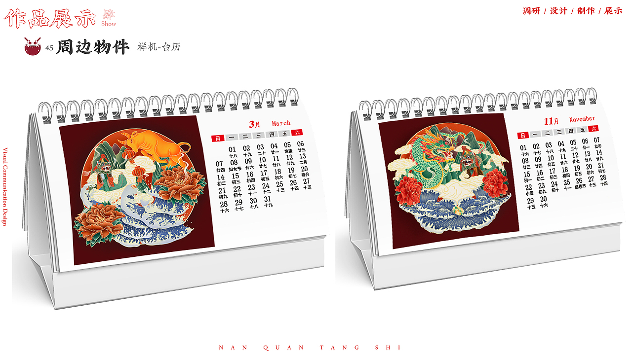 “南拳唐狮”海丰麒麟舞民俗文化视觉设计