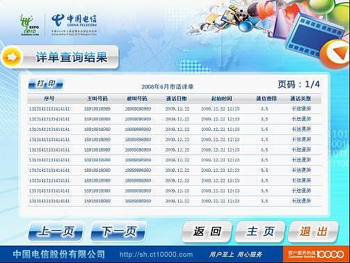 吉林电信（图ZMTYzNTQ0OTY=） - APP界面 - 站酷设计师mm_lucia原创素材 - 站酷ZCOOL