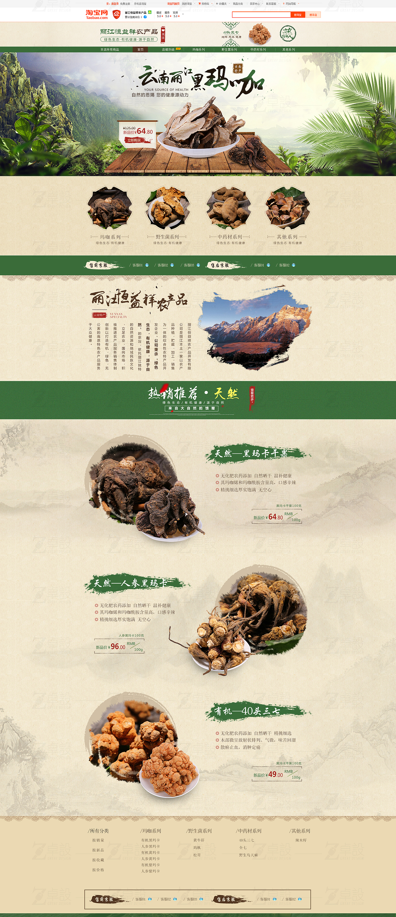 丽江恒益祥农产品淘宝店首页设计（图ZMzg5ODA5NTY=） - 电商 - 站酷设计师卓设电子商务原创素材 - 站酷ZCOOL