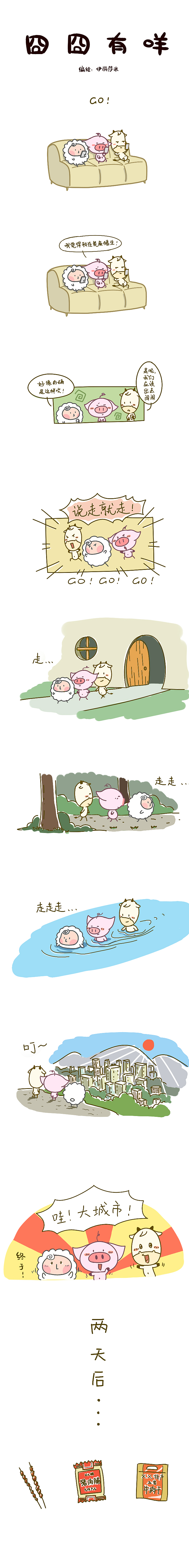 多格漫画《囧囧有咩》