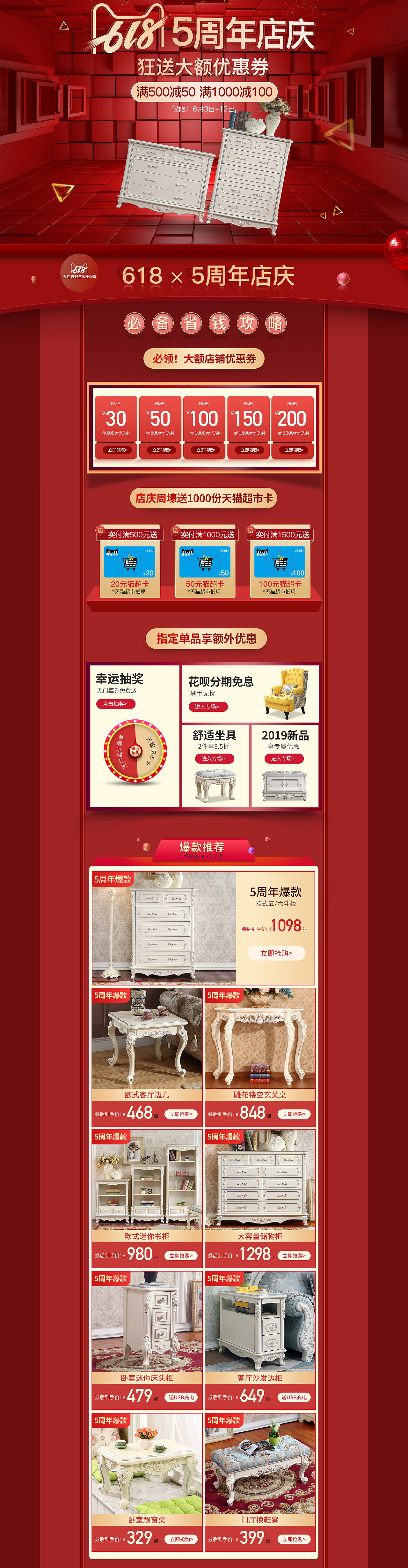 五周年店庆页面