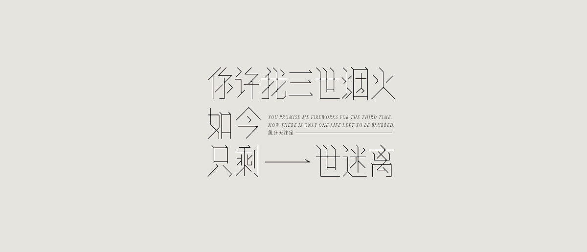 字体日记【年中总结】（图ZMjA5Njg3MjA4） - 字体/字形 - 站酷设计师陈布七原创素材 - 站酷ZCOOL