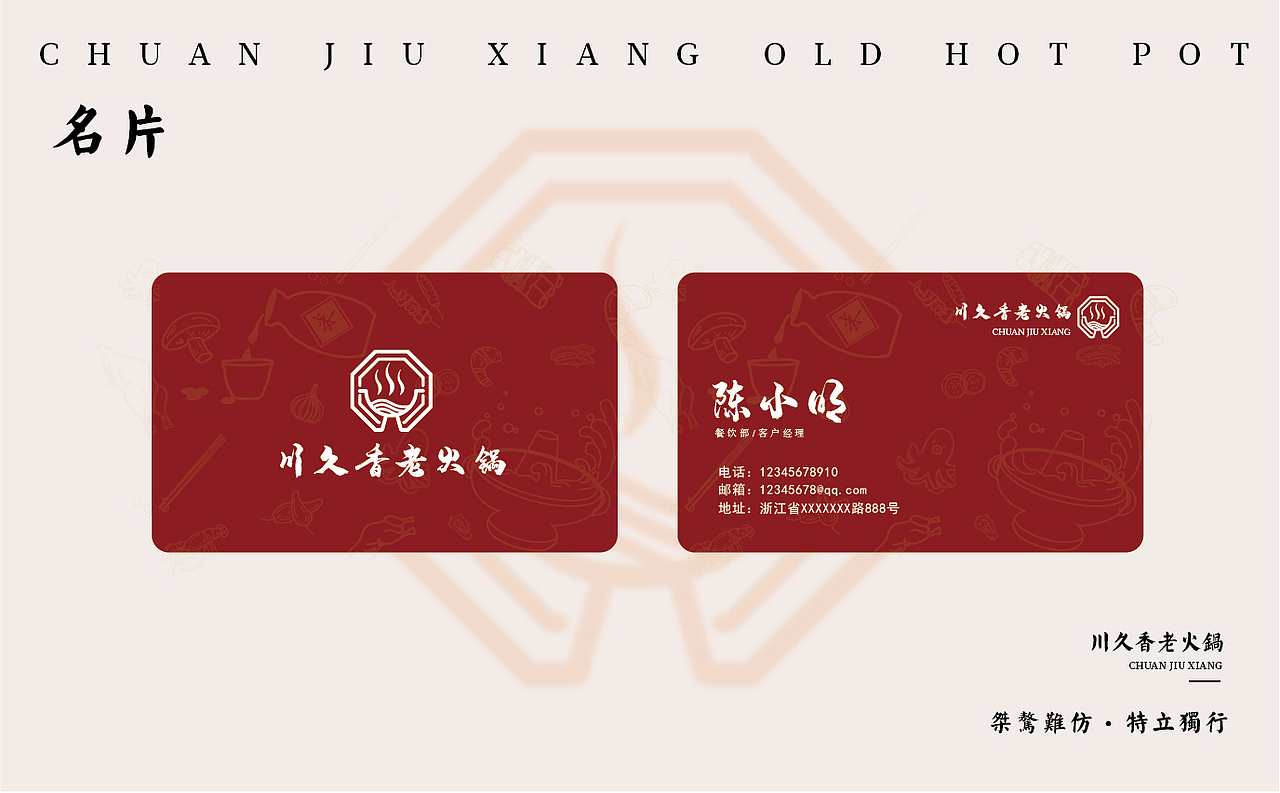 火锅vi期末设计