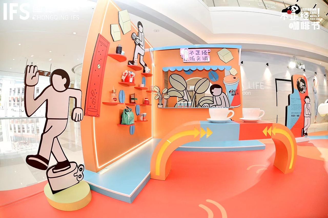 不正经咖啡 艺术文化节