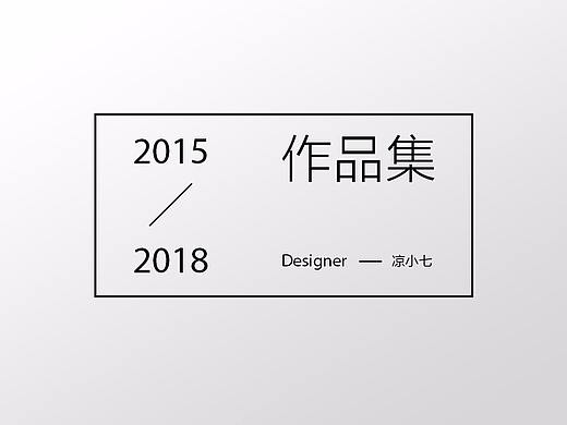 2015-2018个人作品集