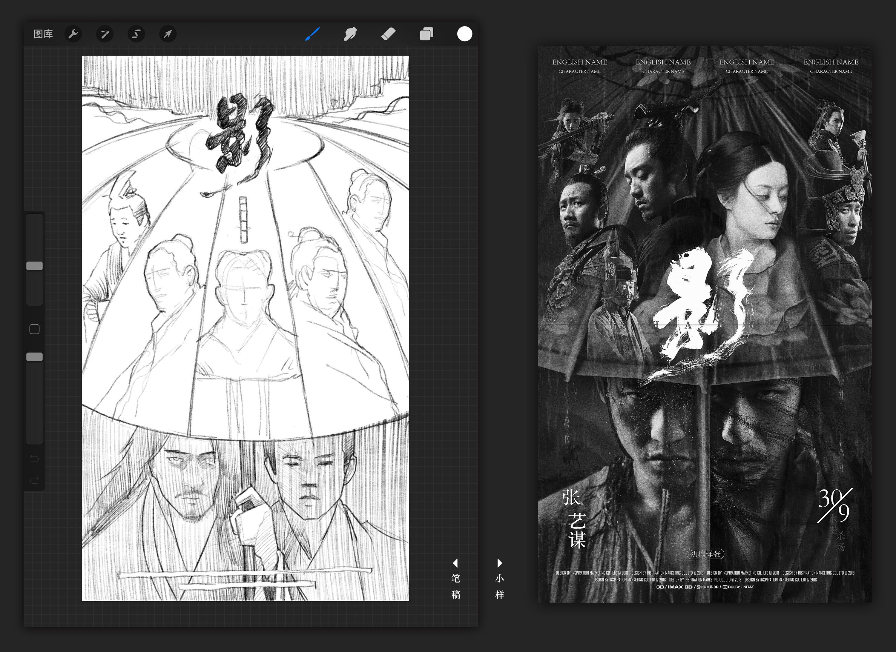 张艺谋电影作品《影》终极海报