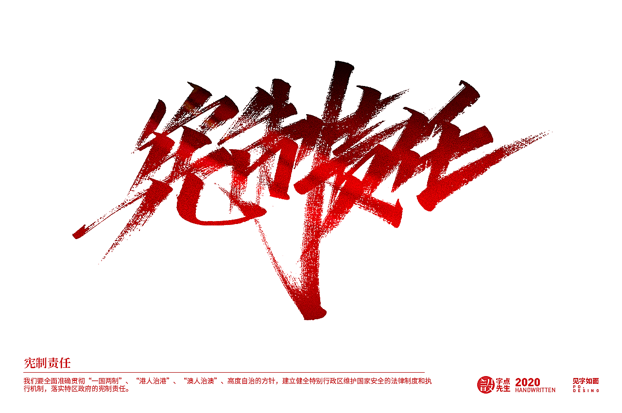 手写20组《政府工作报告》关键词（图ZMjExMjMzOTAw） - 字体/字形 - 站酷设计师老书摊和啤酒空罐原创素材 - 站酷ZCOOL