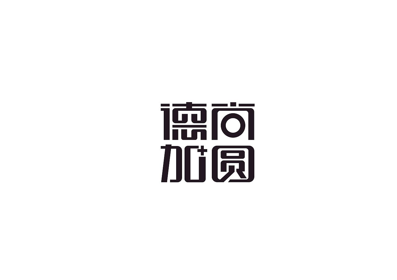 字体设计A（图ZMTA1NDExNDA4） - 字体/字形 - 站酷设计师古月藏龙原创素材 - 站酷ZCOOL