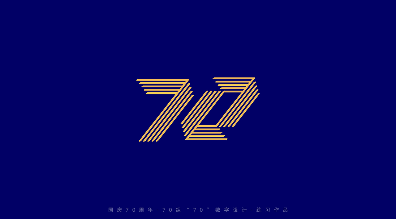 国庆70周年-70组“70”数字设计（图ZMTc4MTg1MzI4） - 字体/字形 - 站酷设计师刘兵克原创素材 - 站酷ZCOOL