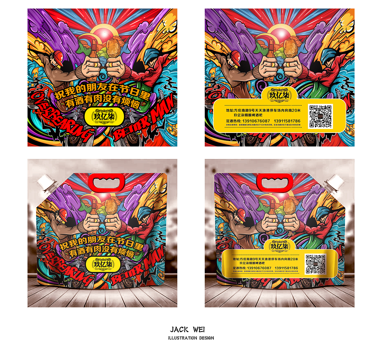 几组今年设计的商业插画