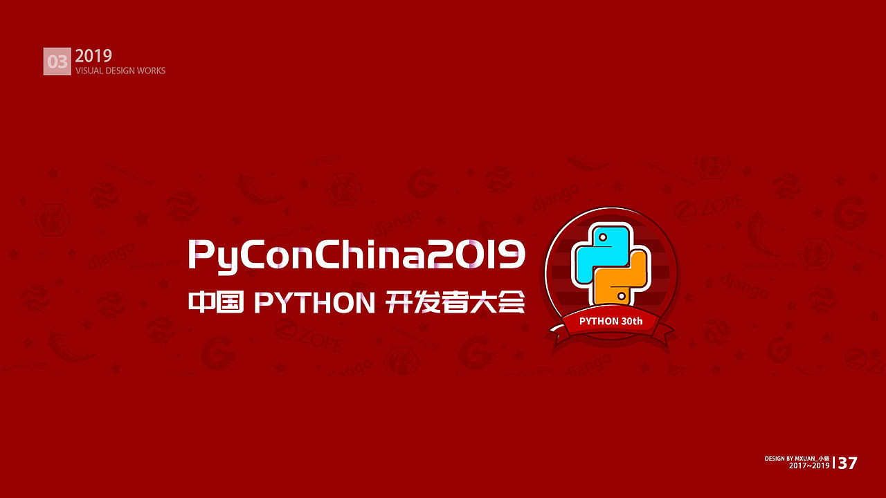 PyConChina大会设计2017-2019(图ZMjAzMTQ0MDUy) - 品牌 - 站酷设计师Mxuan小错原创素材 - 站酷ZCOOL