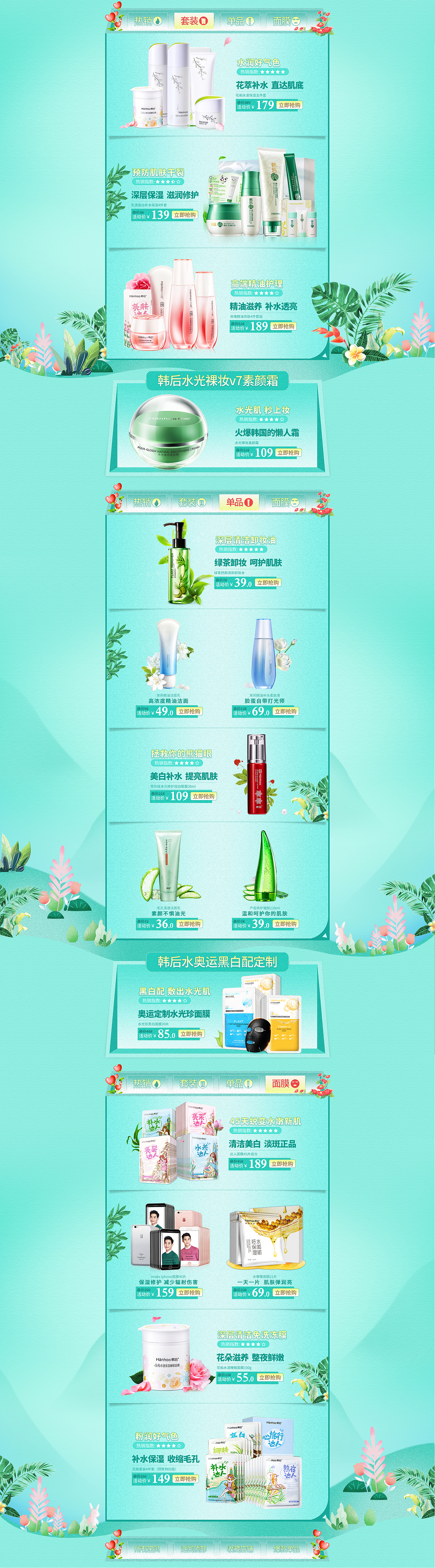 韓后公司【韓后化妝品首頁作品】（圖ZMjI5NTc5NzA0） - 電商 - 站酷設(shè)計(jì)師展飛的翅膀原創(chuàng)素材 - 站酷ZCOOL