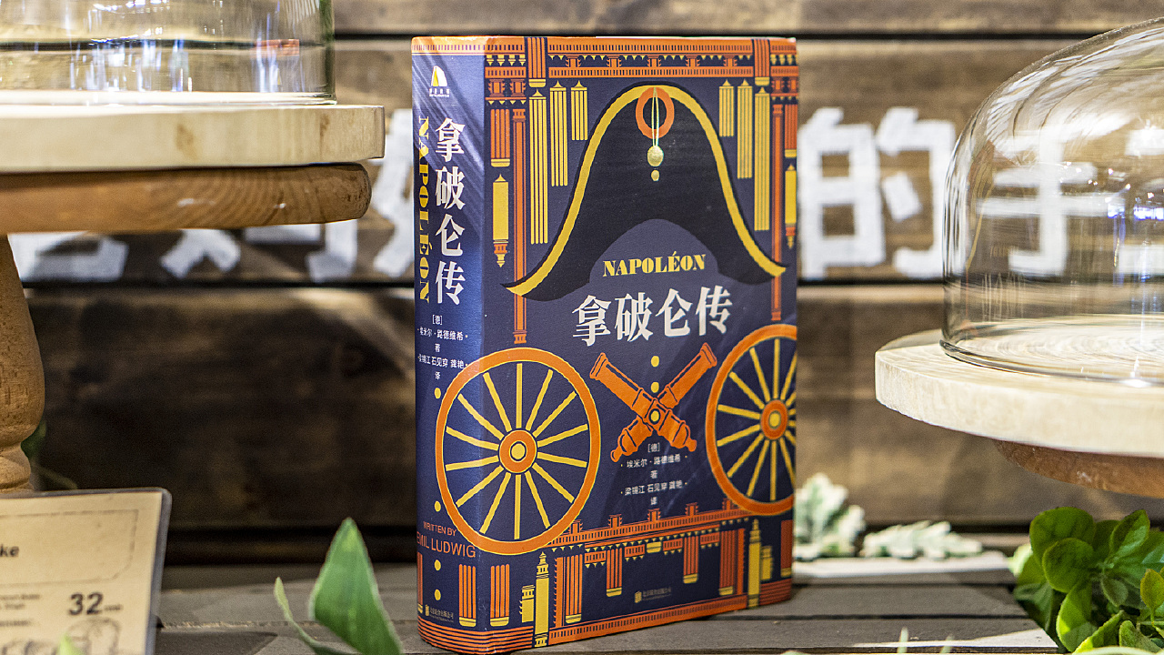 拿破仑传 · 埃米尔 Design by TT Studio