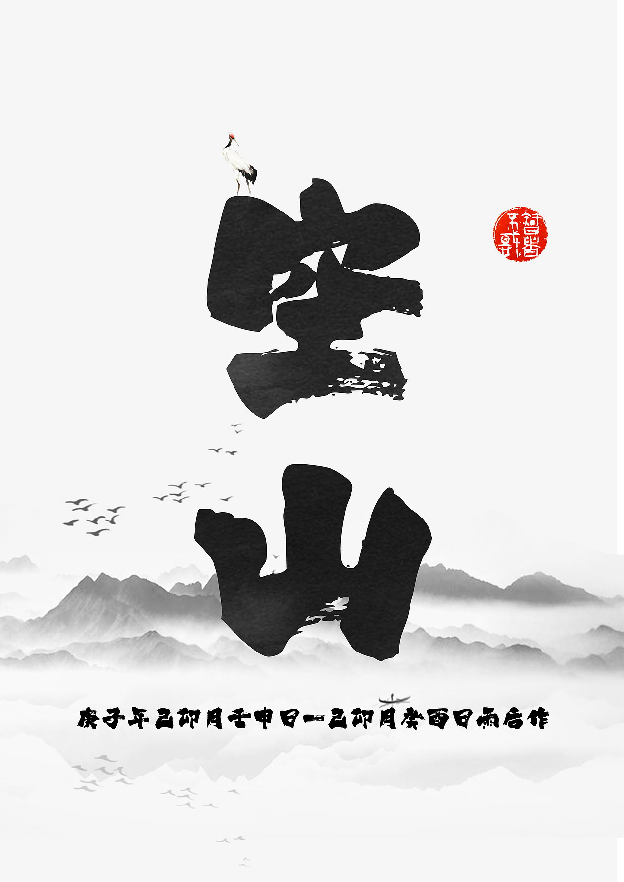 中国风海报