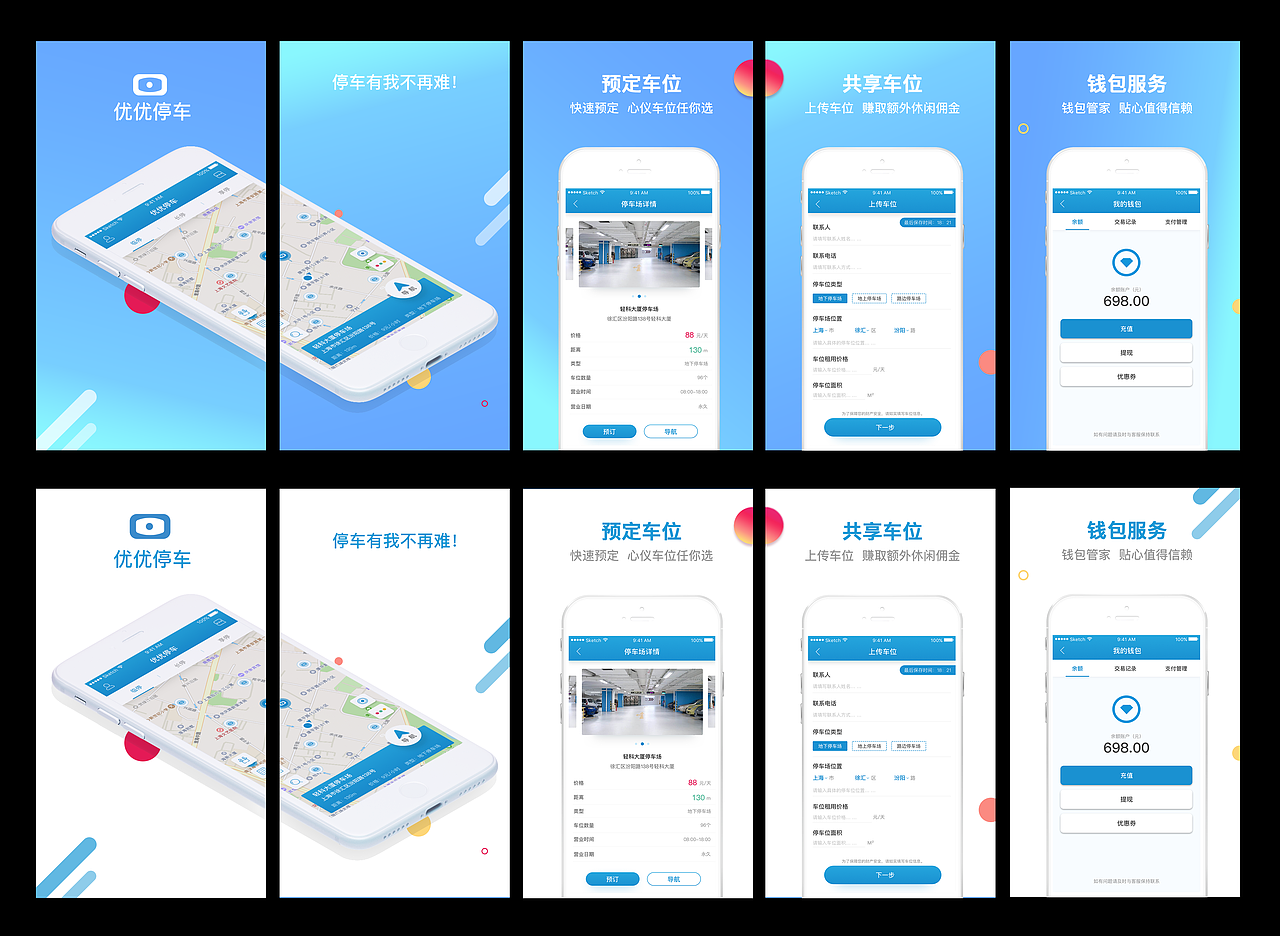 优优停车APP界面设计图（图ZMjE4NTkxMDgw） - APP界面 - 站酷设计师就这么一个莹宝宝原创素材 - 站酷ZCOOL