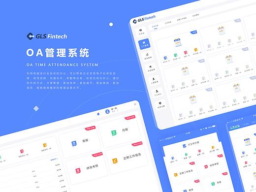 OA管理系统