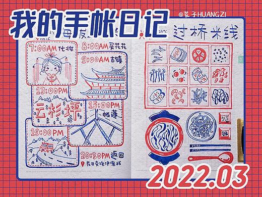 【我的手帐日记】2022年3月