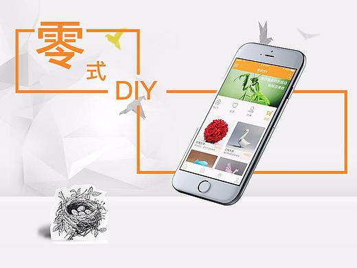 零式DIY-APP