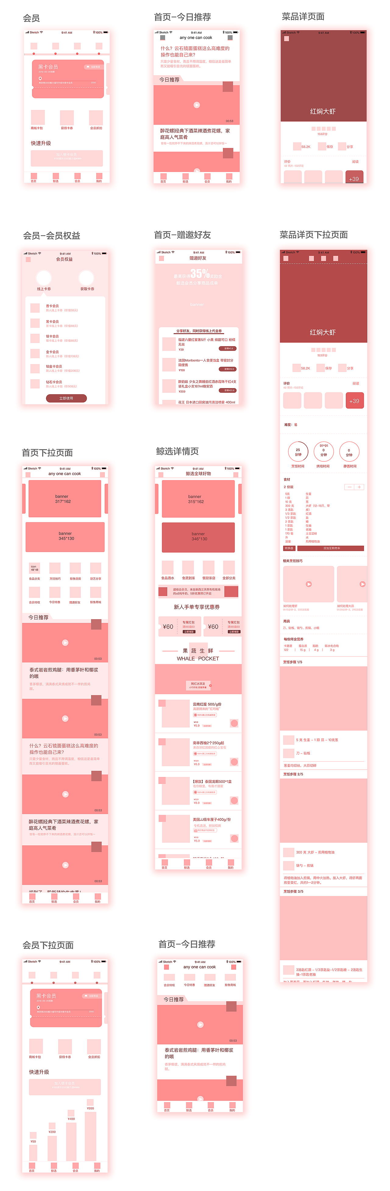 鲸选APP-线框图