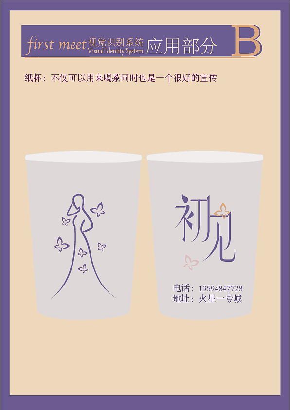 初见VI（图ZMTgxNjgzMzE2） - 其他平面 - 站酷设计师等等超级无敌原创素材 - 站酷ZCOOL