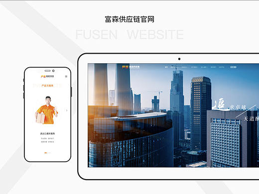 富森供应链官网