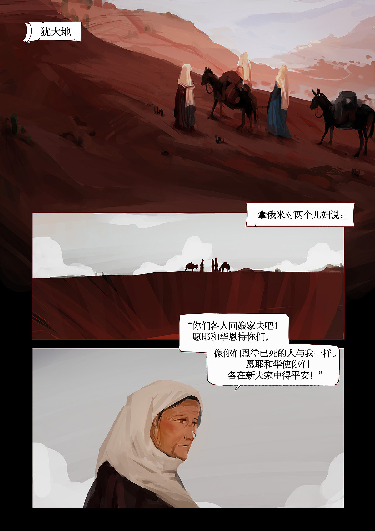 Bible 圣经《路得记》第一章（图ZOTg4ODQ0NzY=） - 短篇/格漫 - 站酷设计师洛丁新wei原创素材 - 站酷ZCOOL