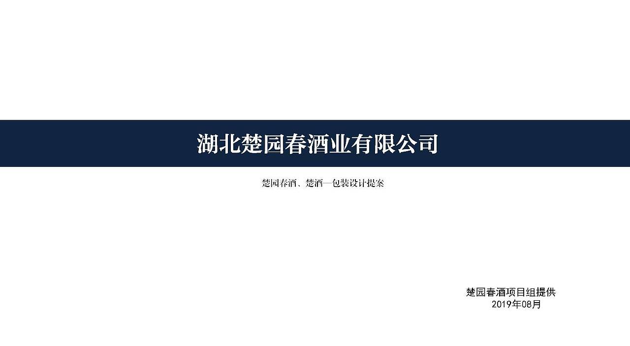 楚园春酒（图ZMTc4NTQ3Nzcy） - 包装 - 站酷设计师寻找设计工作室原创素材 - 站酷ZCOOL