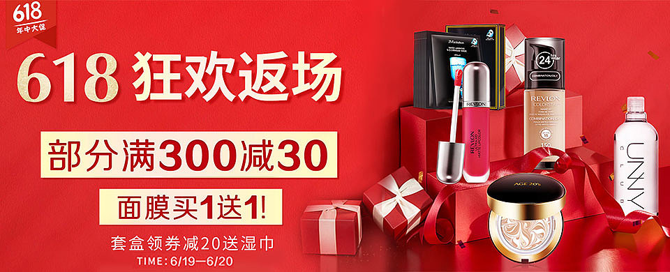 618 美妆活动页 