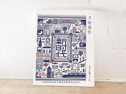 新时代_酒包装_包装_白酒 