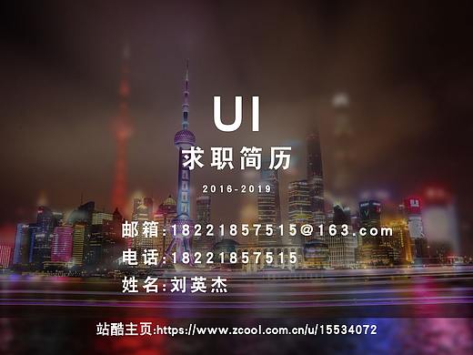 UI设计-简历