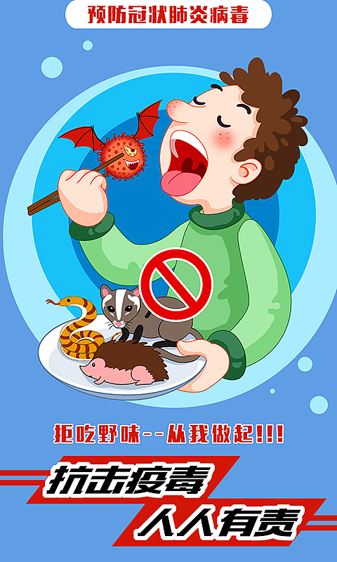 拒野味食清淡插画