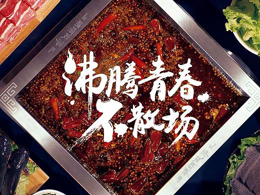 码头故事火锅 餐饮品牌广告设计