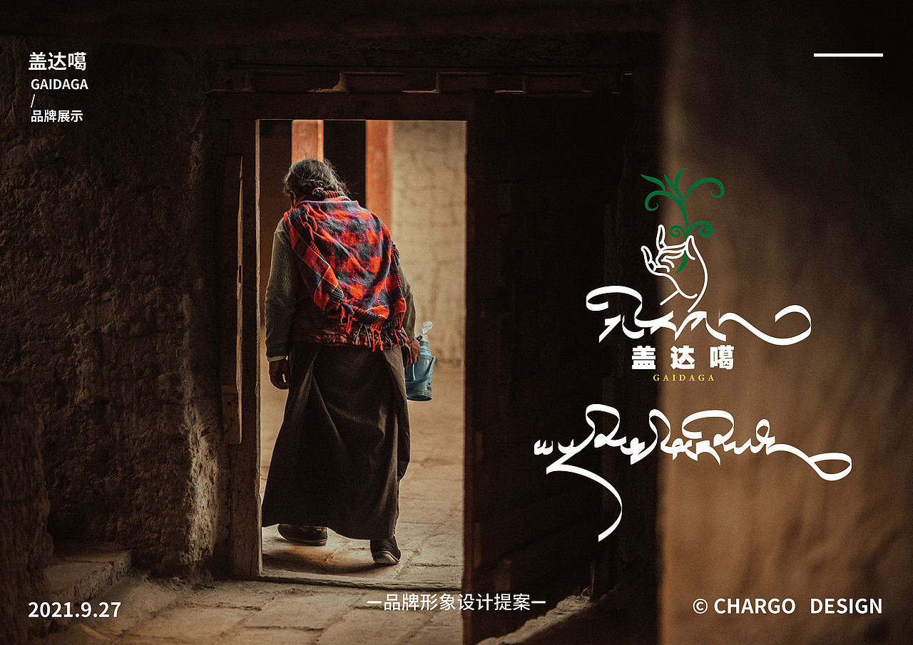 盖达噶GAIDAGA I 品牌设计