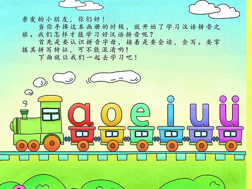 儿童拼音教育类